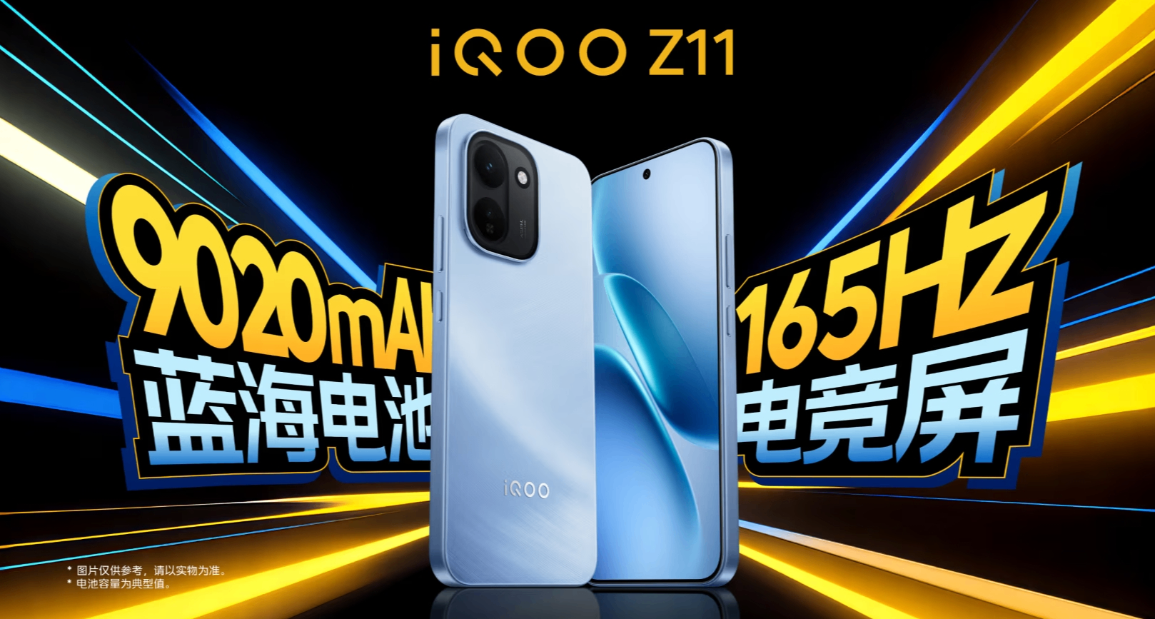 8GB运存起！iQOO Z11/x发布：1080P LCD屏 / 高刷OLED屏，1699起