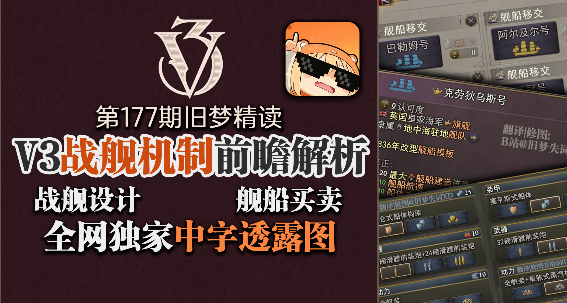 【旧梦精读】海战dlc战舰机制前瞻解析 维多利亚3开发日志