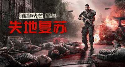 定价118，但免费升级！《消逝的光芒：困兽》最新DLC有哪些内容？