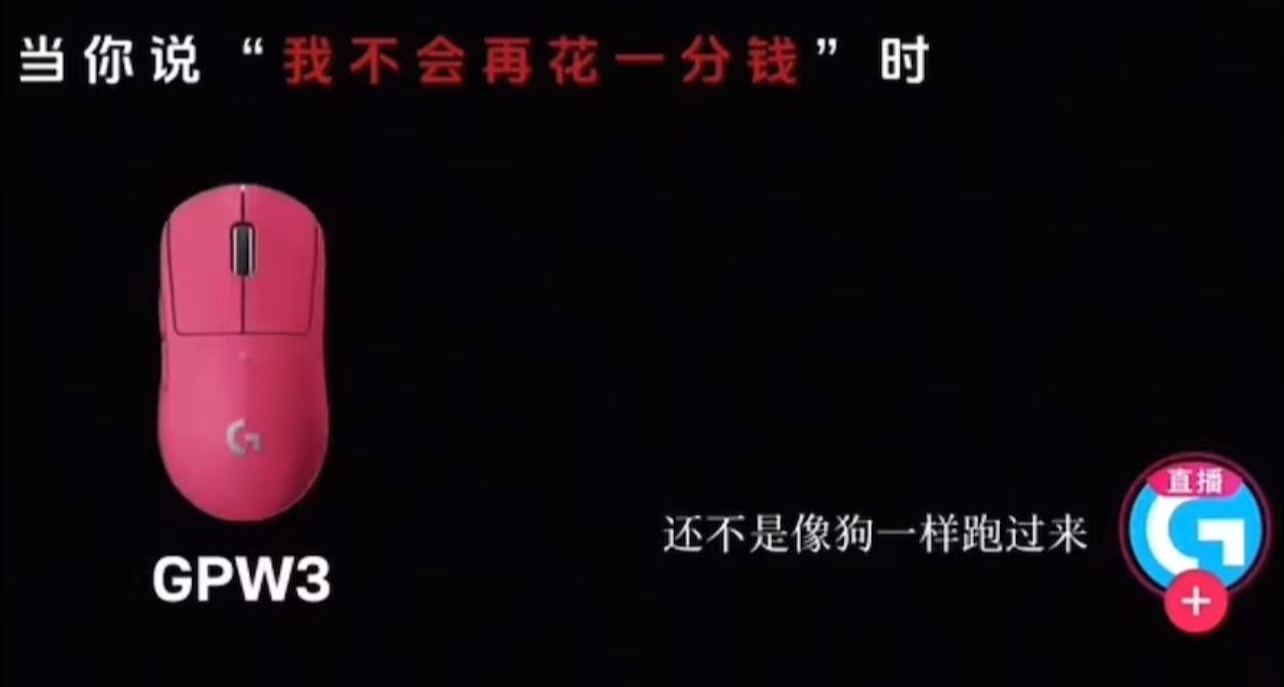 太離譜！羅技罵消費者像狗引起衆怒，後續發佈道歉聲明