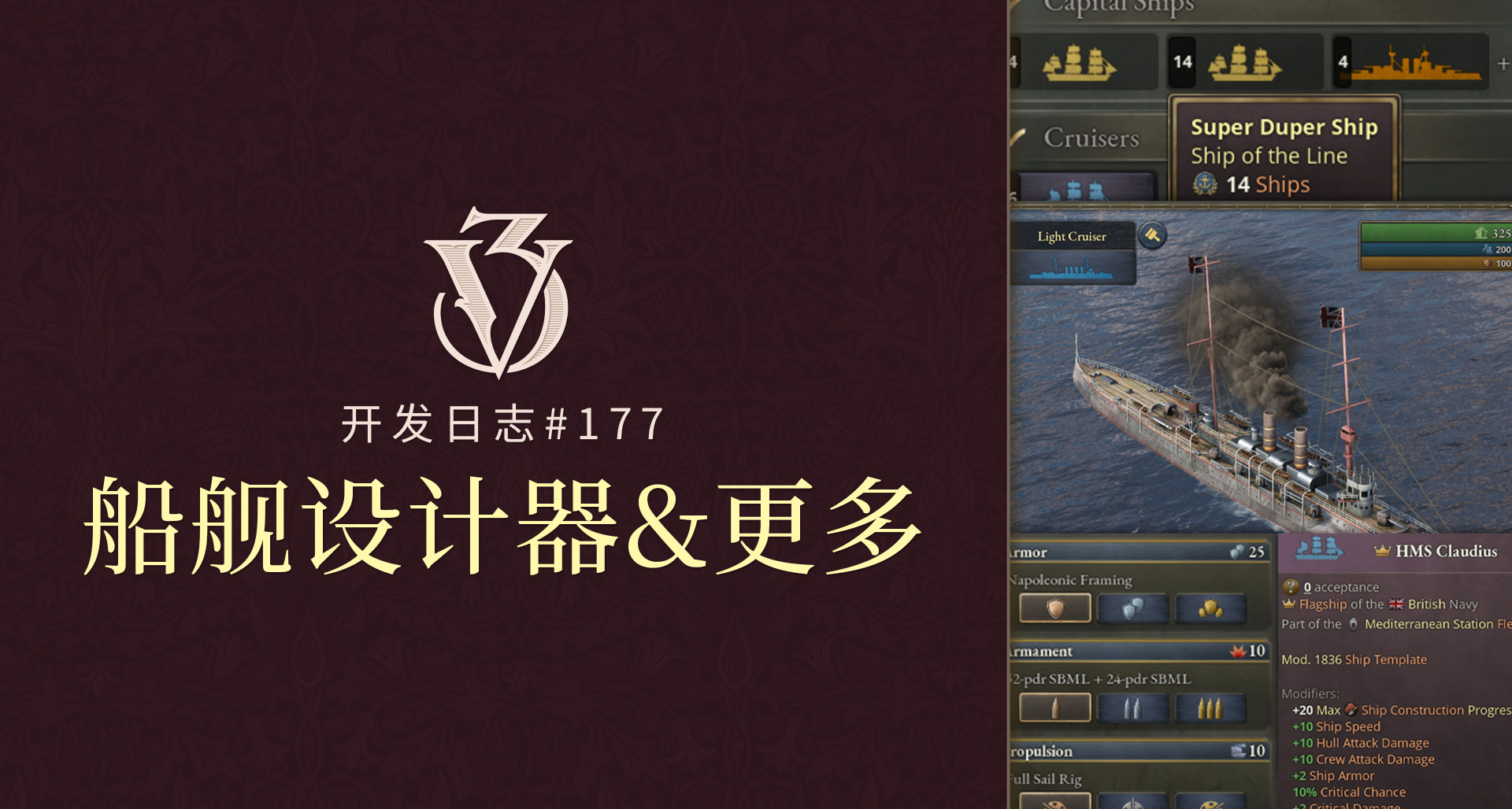 《维多利亚3》开发日志#177－船舰设计器&更多