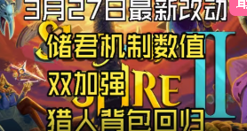 【殺戮尖塔2】3月27日測試服改動，揹包迴歸，儲君大加強！