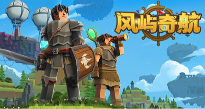 《风屿奇航》手搓飞艇，翱翔四海八荒！搜光万千悬空岛的所有宝藏