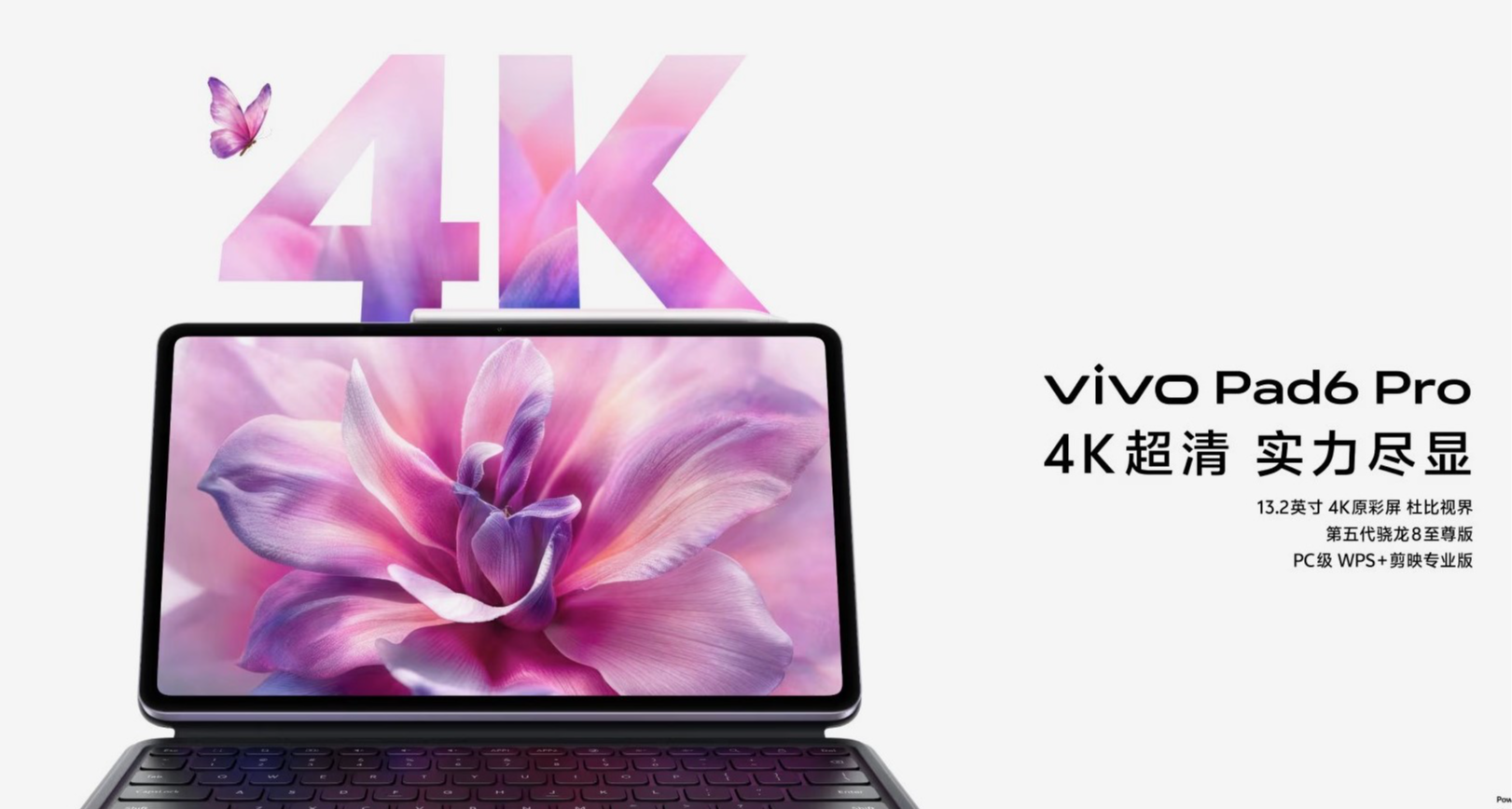 vivo Pad6 Pro发布：4K屏+骁龙8E5，4499起