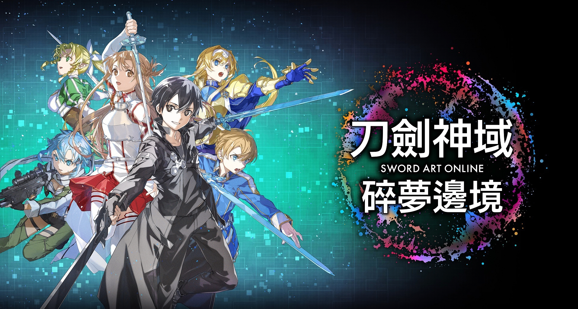《刀劍神域：碎夢邊境》將是4月PS+另一款會免遊戲