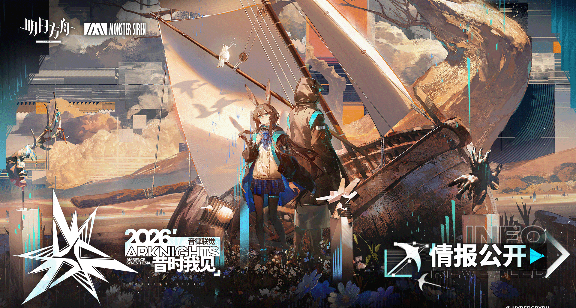 「音律聯覺-昔時我見」情報公開！3月31日開啓預售票