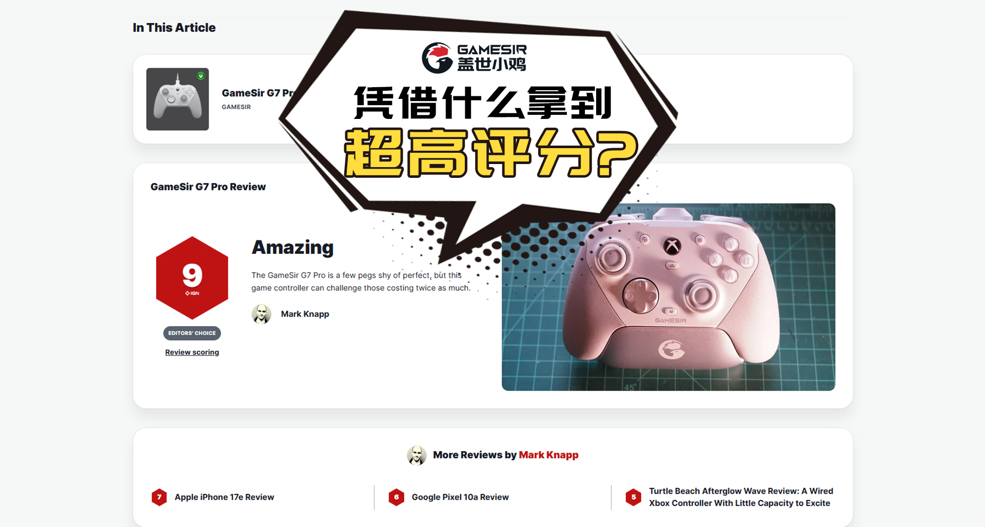 降维打击！小鸡G7 Pro凭借什么拿到 IGN 9分超高认可？