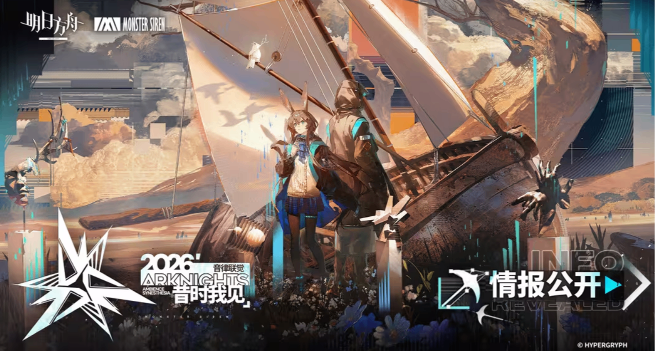 明日方舟音律联觉-购票入场注意点和新时装，特邀嘉宾MILI等人