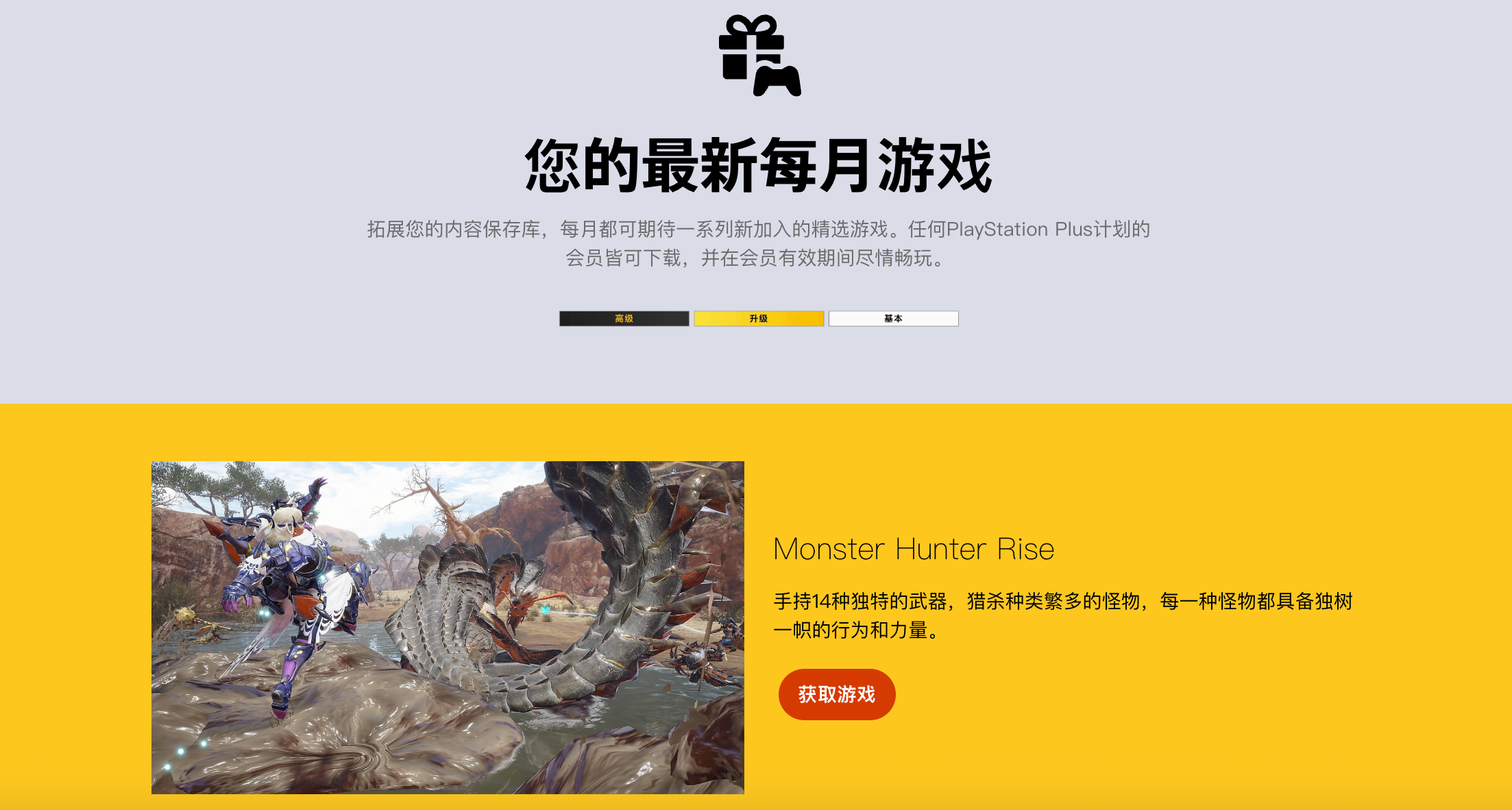领取会免《怪物猎人 崛起》等游戏最后的机会