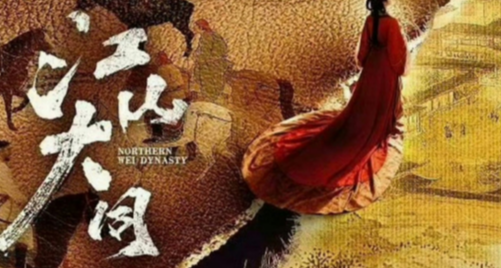 重大历史剧《江山大同》官宣：杨幂饰演冯太后，胡军饰演拓跋焘