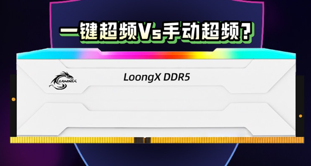 三款遊戲實測：內存手動超頻和一鍵超頻帶來的性能差距大嗎？