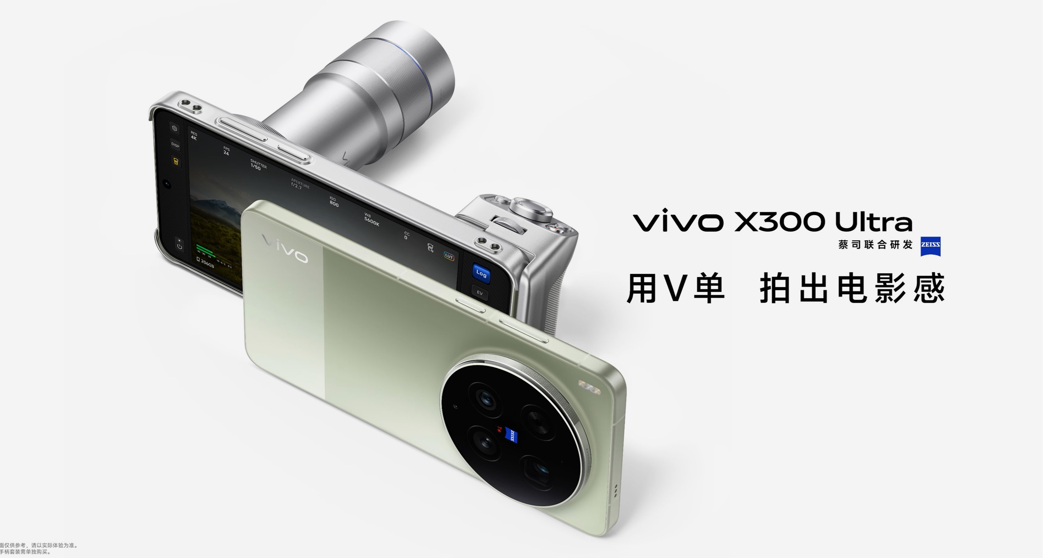 6999起！vivo X300 Ultra发布：35mm主摄，双两亿镜头