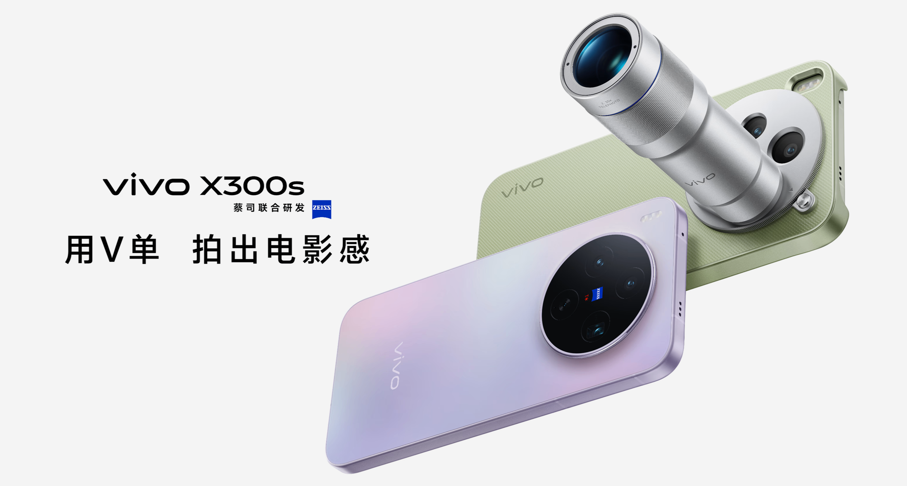 4999起！vivo X300s發佈：天璣9500，兩億像素蔡司主攝