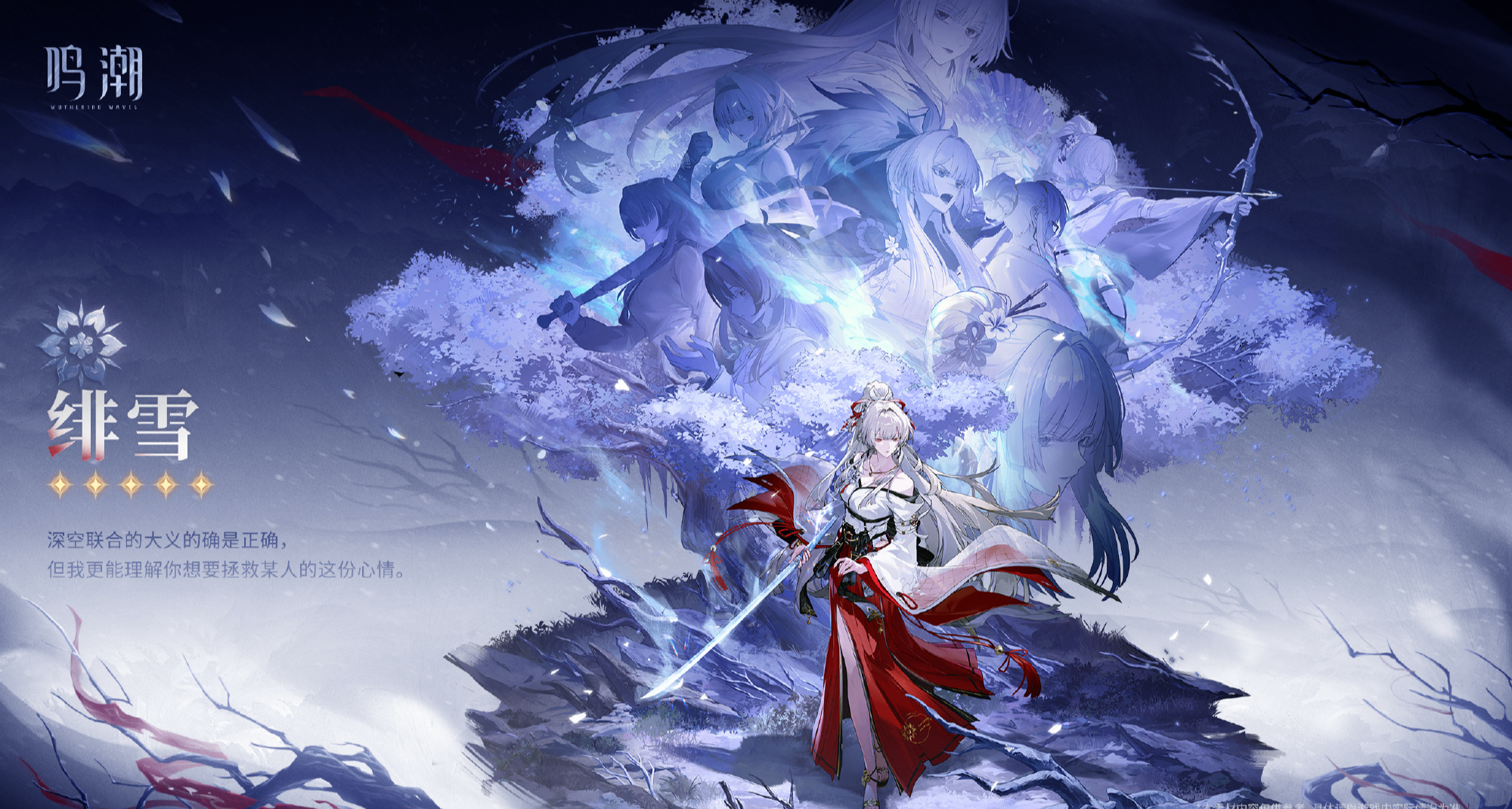 《鳴潮》共鳴者「緋雪」「達妮婭」實機演示公開