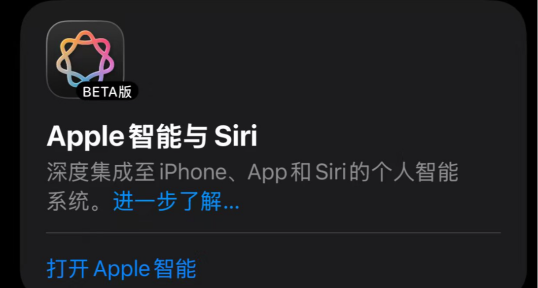 蘋果智能深夜誤推國行設備 已緊急撤回