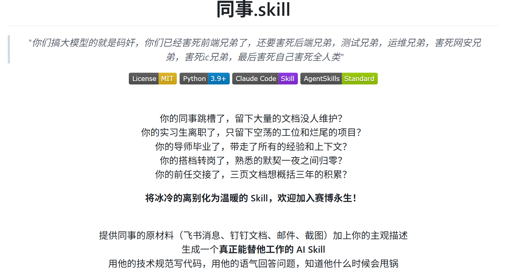 太地獄了！這個“同事.skill”：將冰冷的離別化爲溫暖的Skill