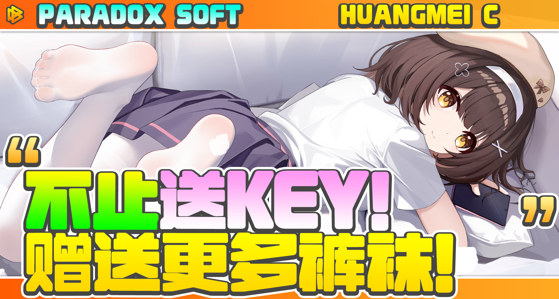 不止送Key！褲襪贈送中！虧本也要送？
