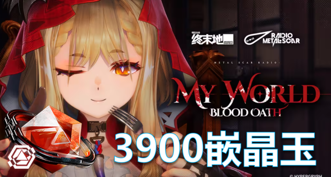 終末地最近活動的3900玉千萬別錯過，泉流無聲、開拓節等4個活動