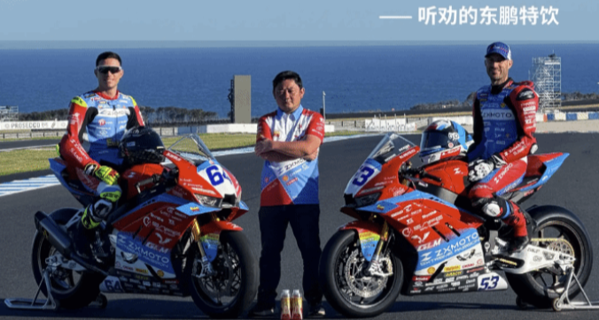 5w赞助听劝押宝张雪机车博得数亿曝光！东鹏特饮：感谢网友牵线