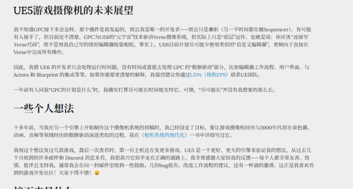 Epic Games大裁員：UE5遊戲玩法攝像機系統主要開發者遭解僱