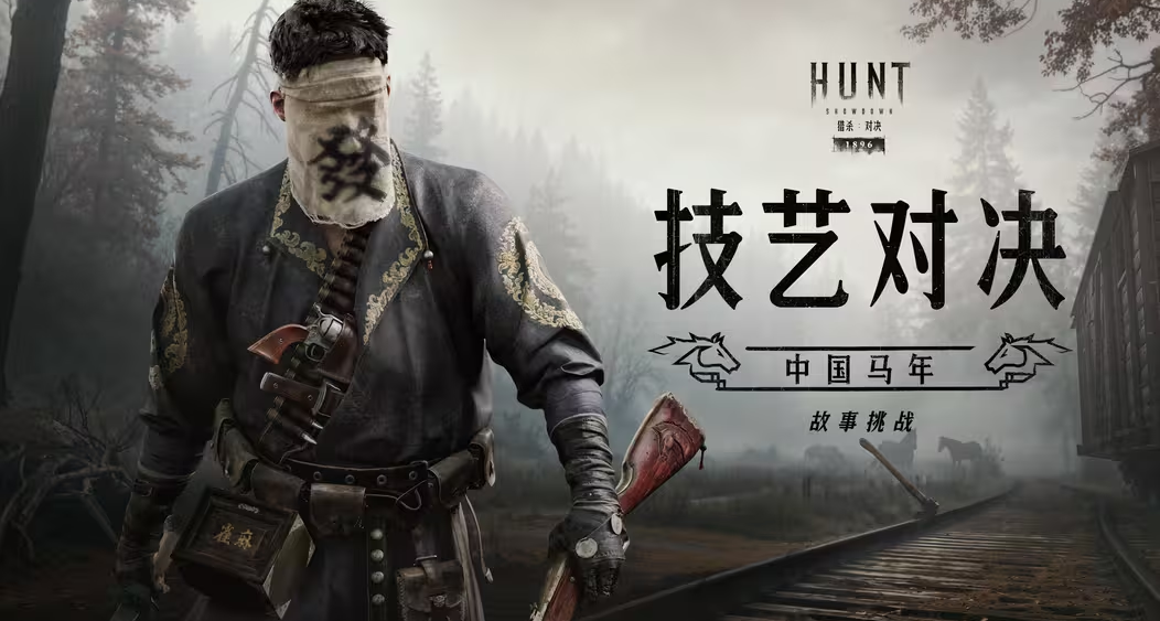 【獵殺：對決】倒計時7天！馬年限定獵人「發財」最後入手機會！