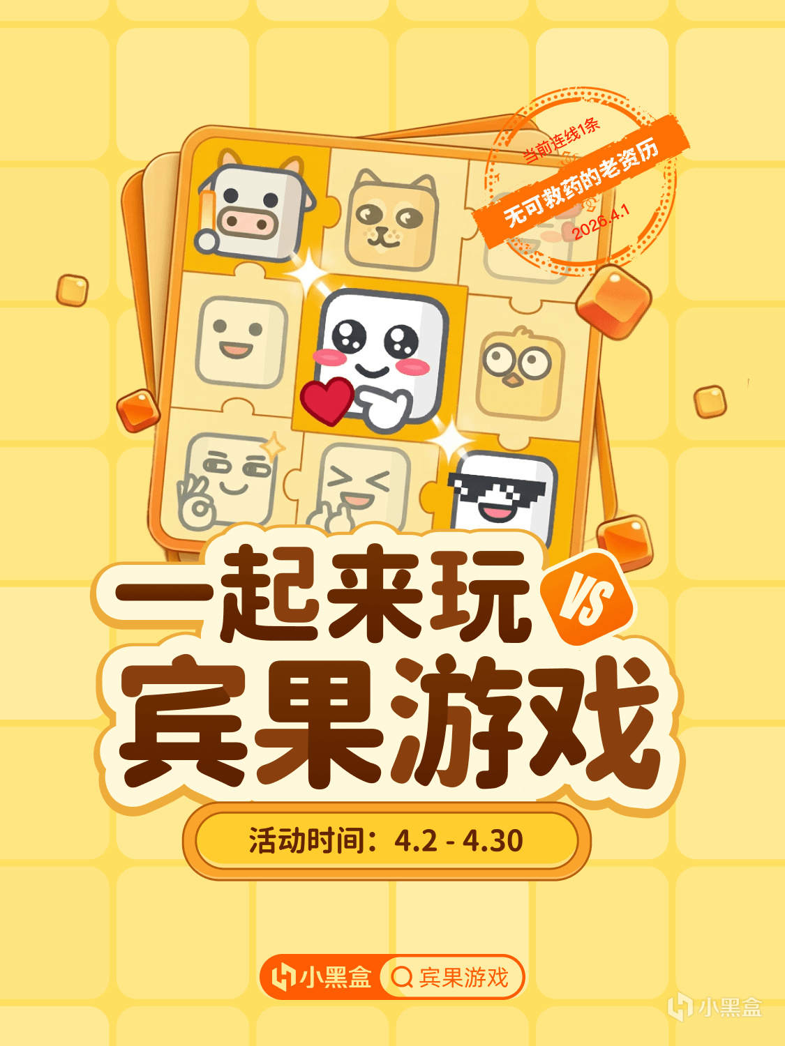 一起來玩賓果：小黑盒賓果遊戲模板創作活動開啓！