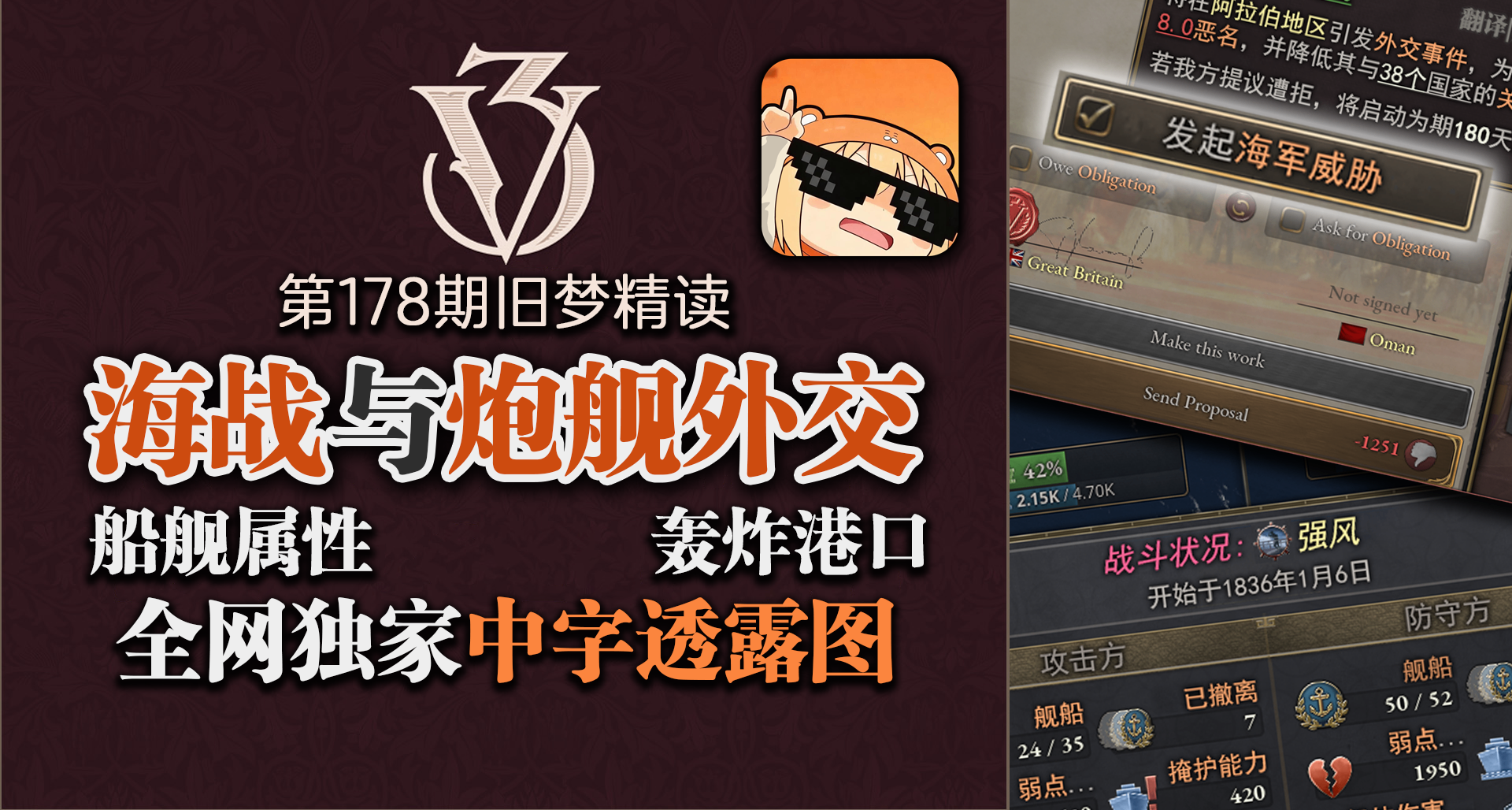 【旧梦精读】海战与炮舰外交 舰船属性解析 维多利亚3开发日志