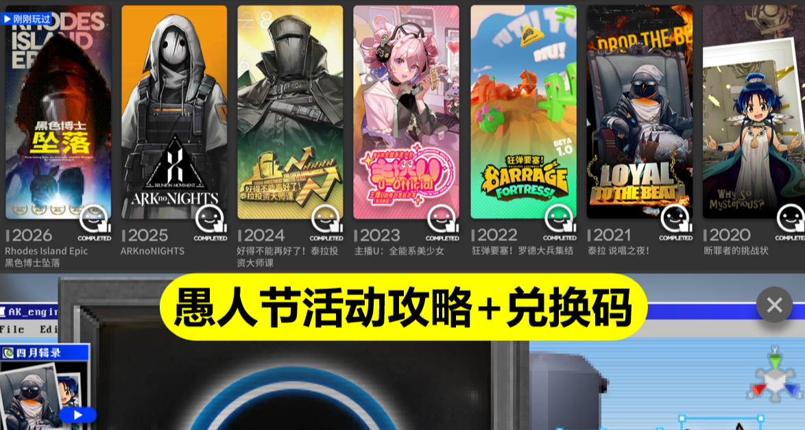 愚人節活動攻略+兌換碼，EW新皮膚，黑色博士墜落RE-1到RE-6掛機