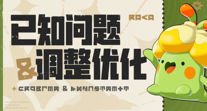 《洛克王國：世界》發放全服獎勵！奇麗花回調至1分鐘最多10株