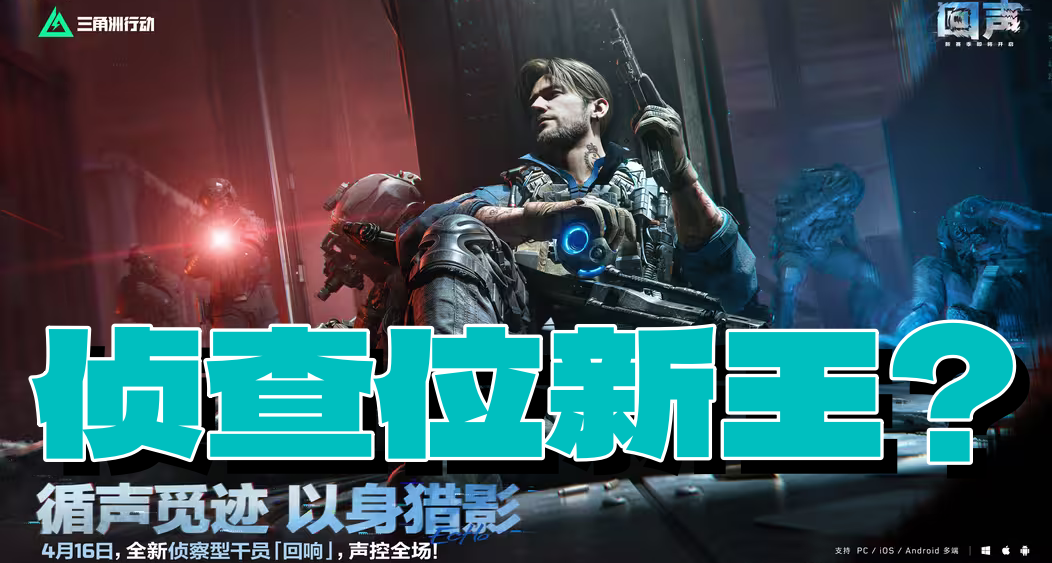 骇爪+银翼+无名，三角洲缝合怪侦查干员新王登基？