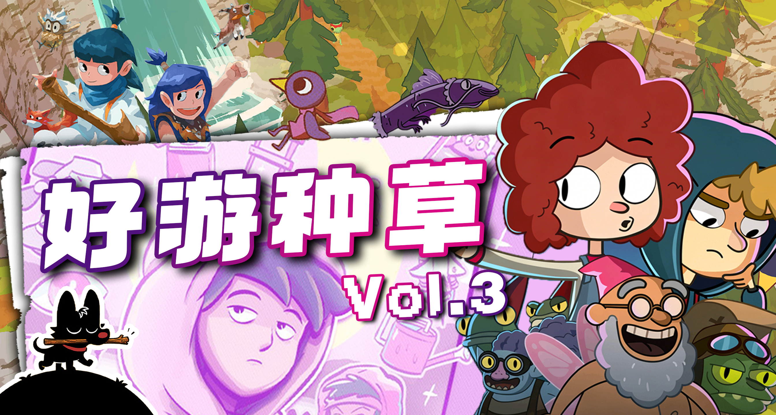 用心的游戏推荐——五款游戏生涯必玩的中小众精品佳作 | Vol.3