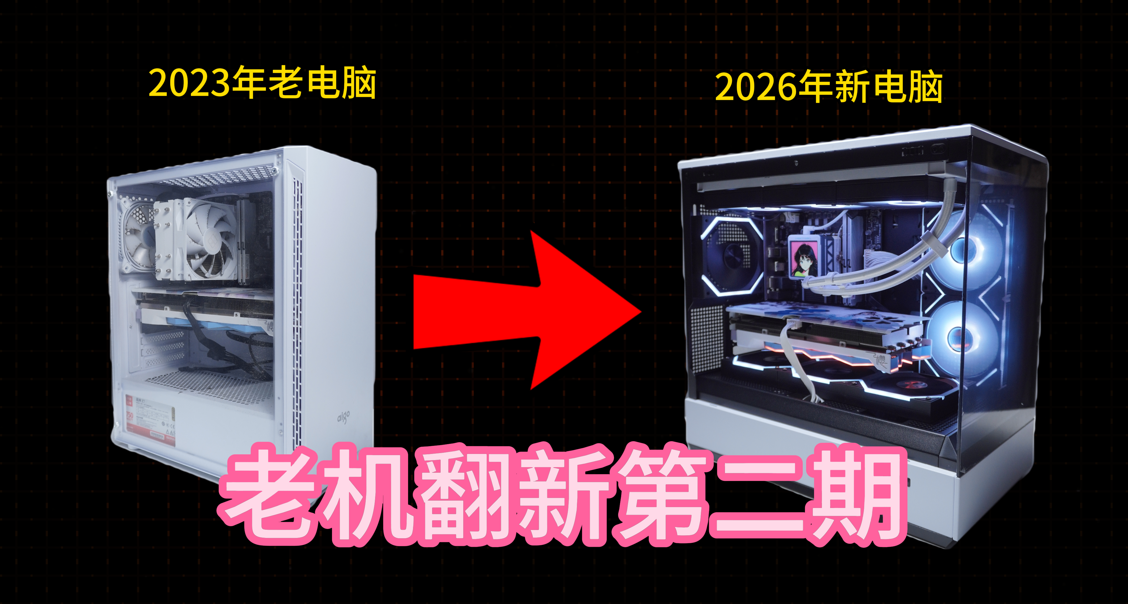 【老機翻新第二期】無光機箱爆改熊貓配色海景房主機