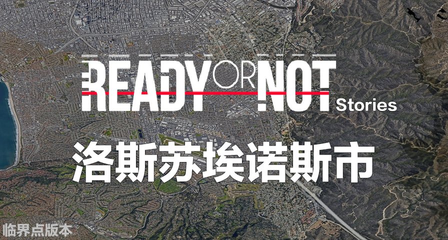 【嚴陣以待中國百科】洛斯蘇埃諾斯市（任務時間線）