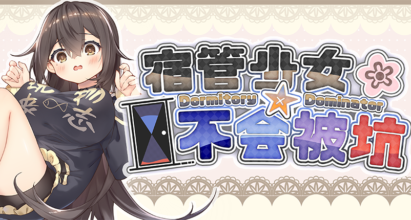 經人提醒，我家的廢萌百合gal其實是款反米遊戲