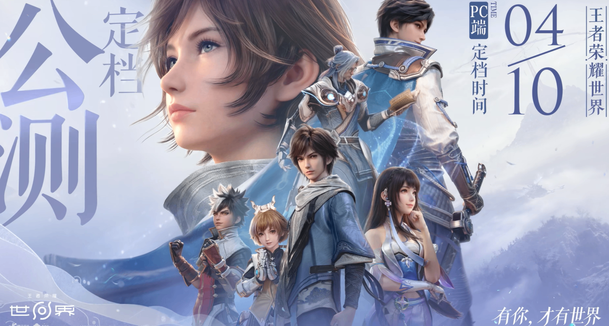 進軍3D區！《王者榮耀世界》即將上線！這次能復刻成功嗎？