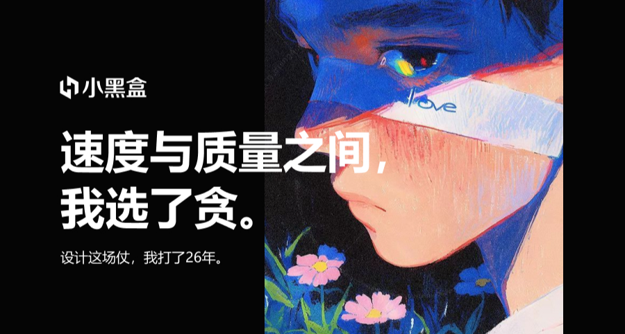 我要做個貪心的設計師。