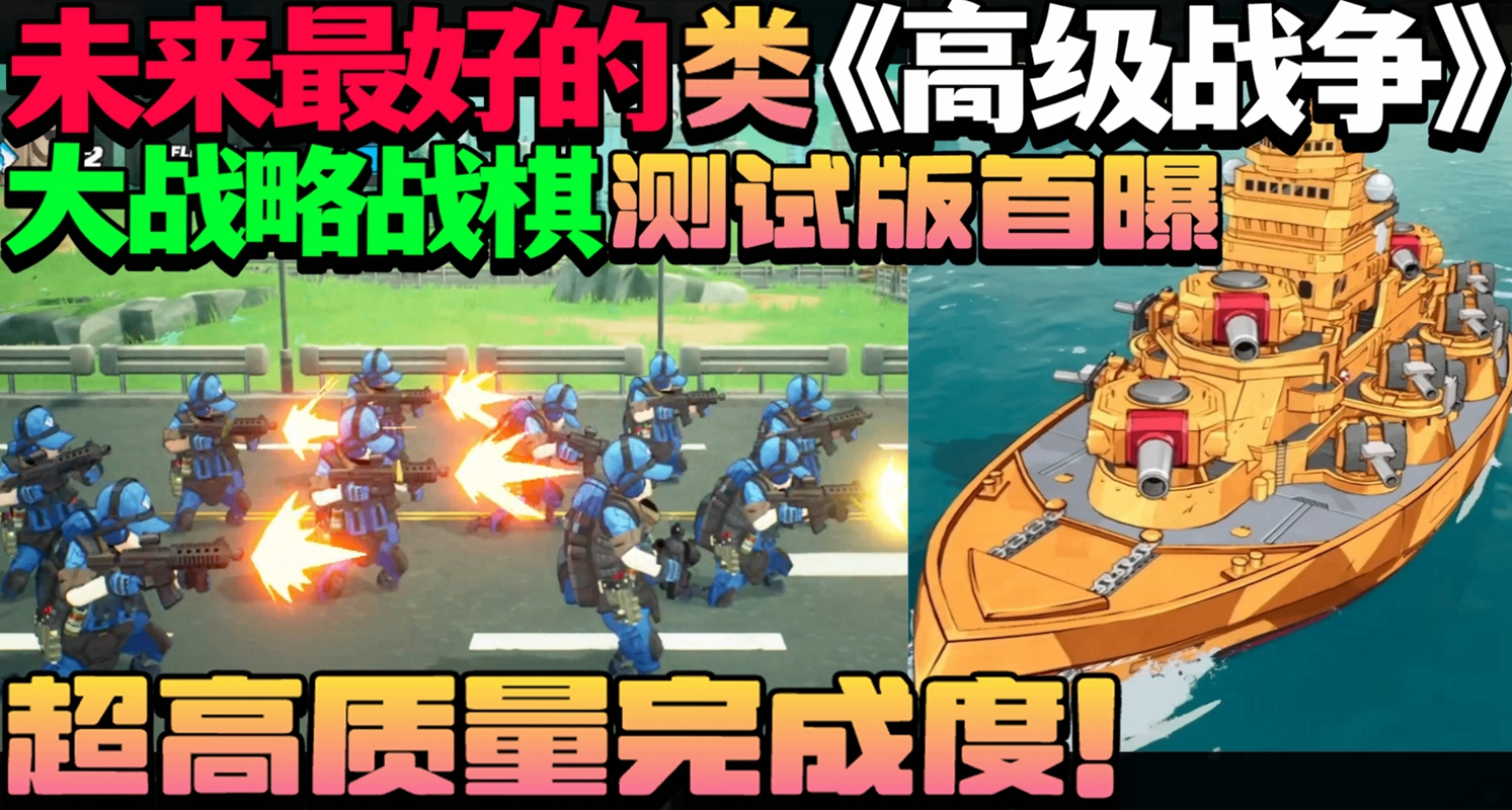 很可能是未來最好的類《高級戰爭》大戰略戰棋！《TINY METAL 2》