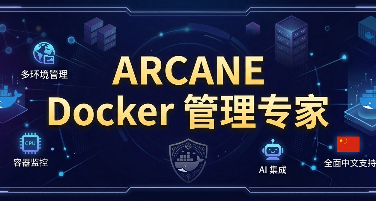 比Portainer更好用！这款Docker管理器大更新，中文支持+AI控制