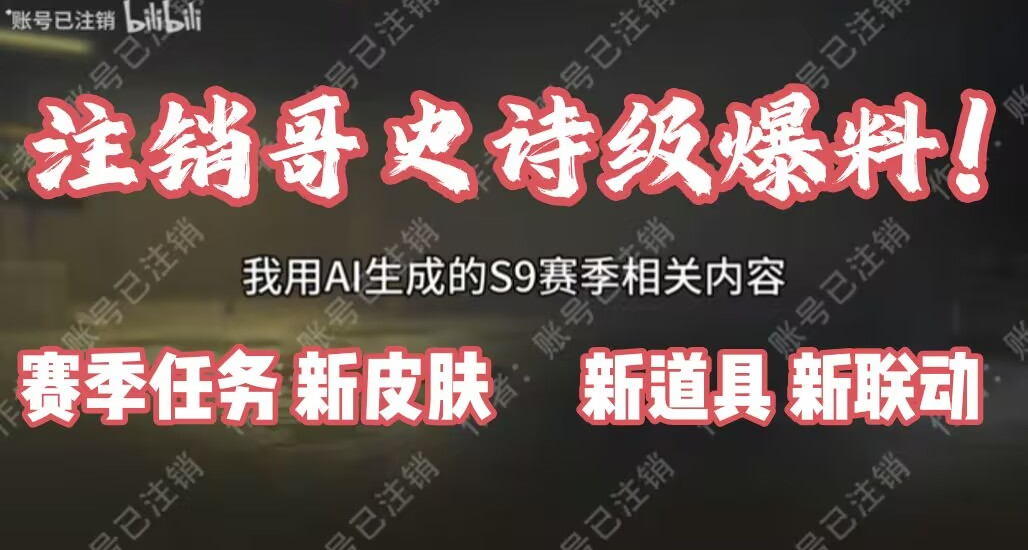 三角洲S9賽季超級爆料！涉及古墓麗影、世界盃聯動！新道具新皮膚