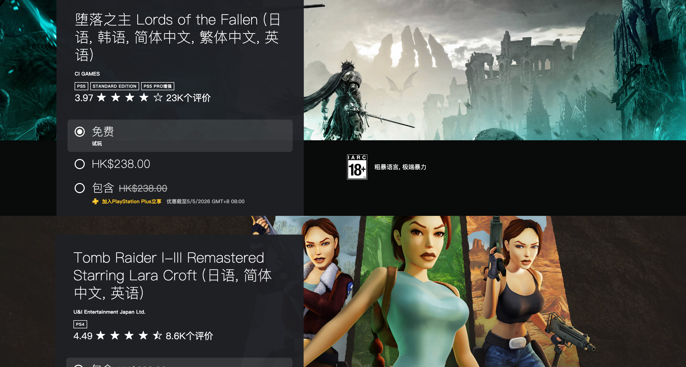 【2026年4月】港服PS+会免游戏现已可以领取