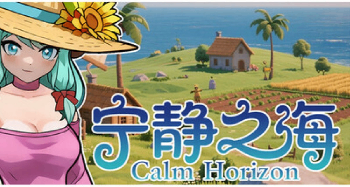 《寧靜之海》已發售！