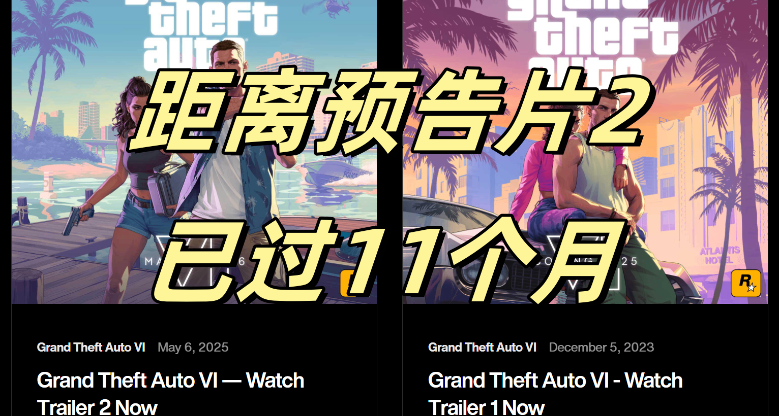 《GTA6》1个月后会有新的预告看吗，距离上次预告片已过11个月