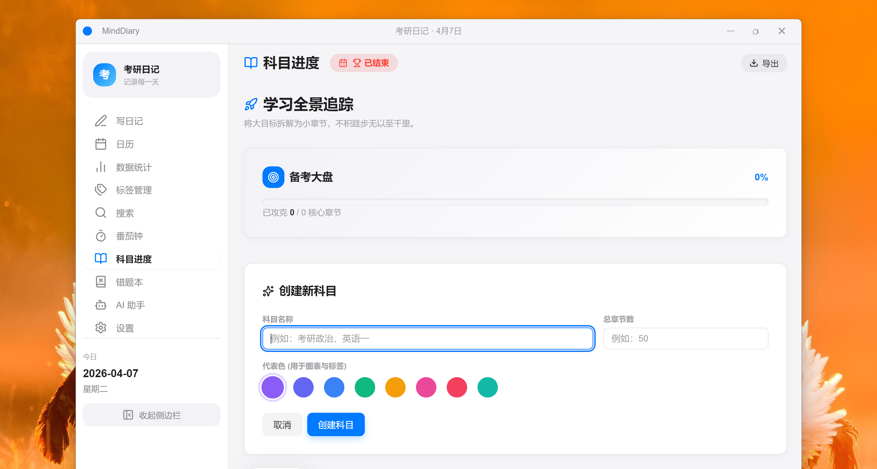 这工具牛逼！别错过，适用于考研、公考、长期备考重度学习爱好者