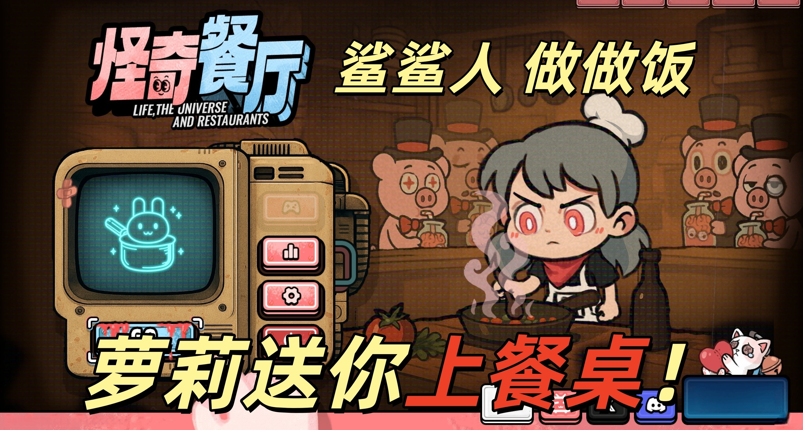 顧客不給錢，居然可以肉償？《怪奇餐廳》體驗速報