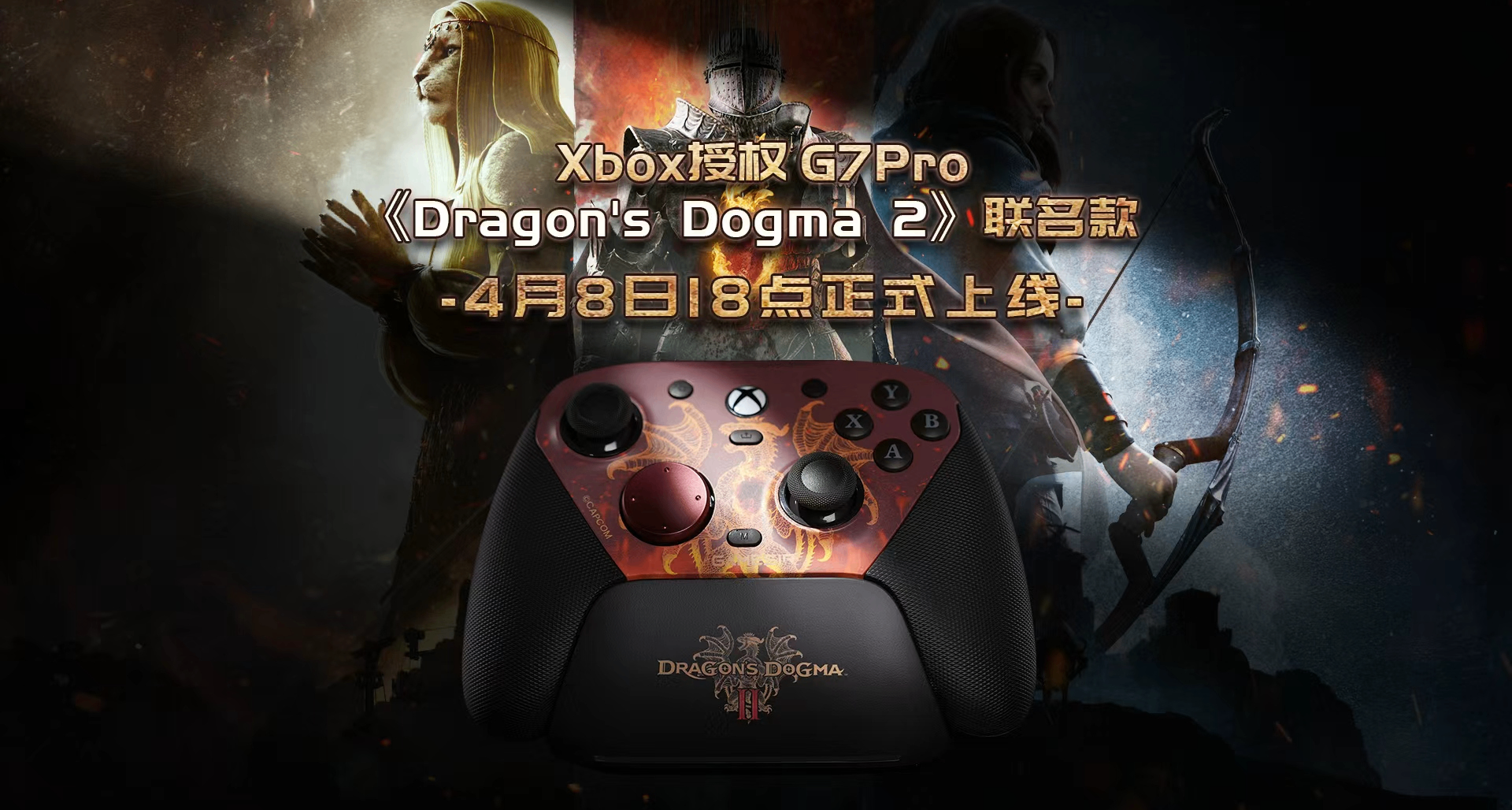 明日正式上線！Xbox 授權小雞G7 Pro《Dragon’s Dogma 2》聯名款