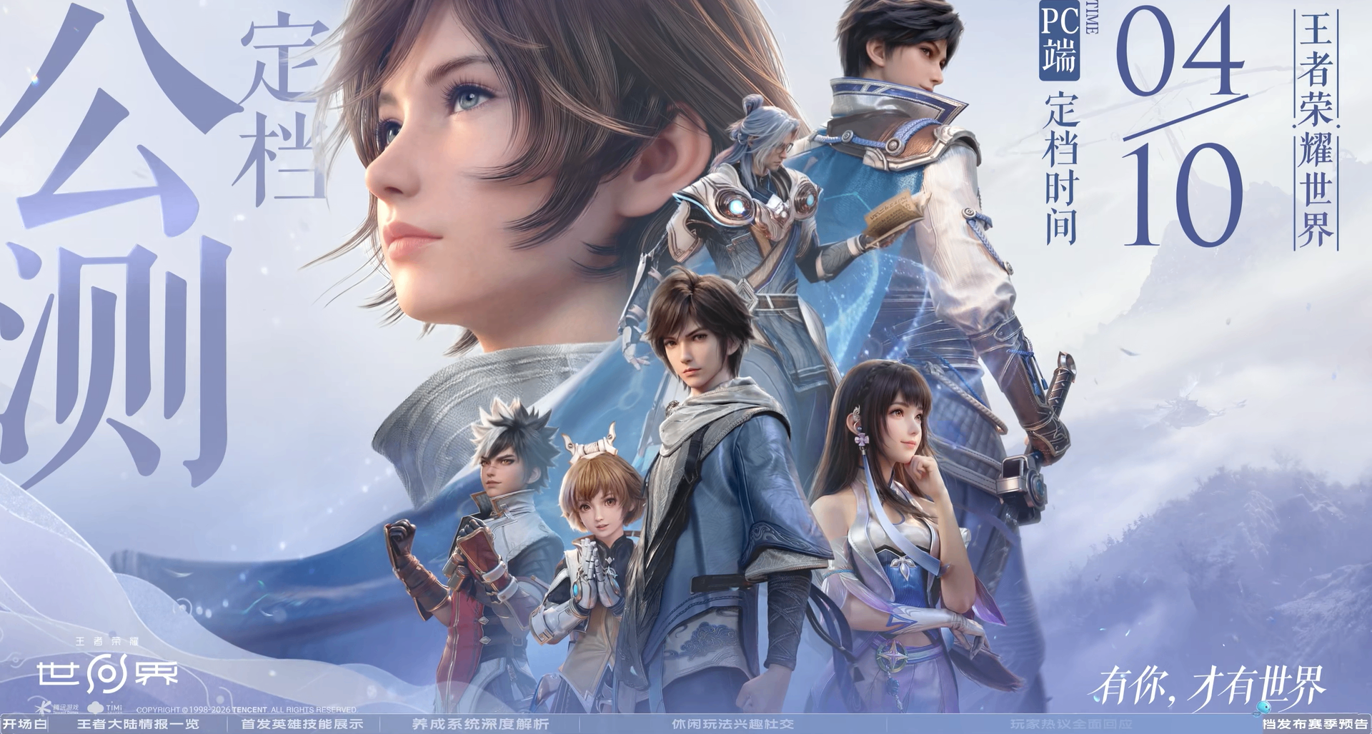 《王者榮耀世界》官方闢謠：本作採用虛幻四引擎，並非倉促上線