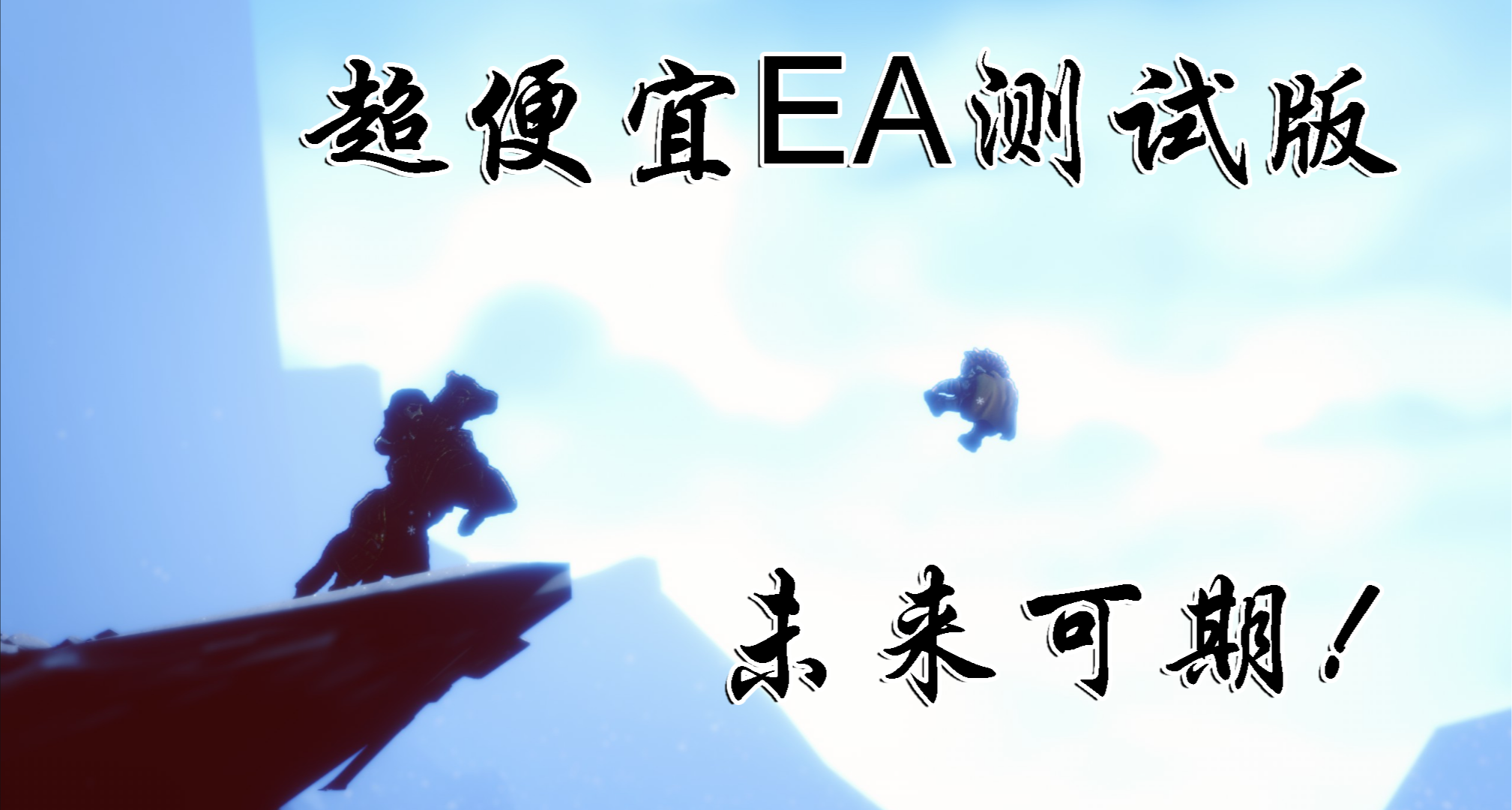 【星火燎原】便宜是真便宜，未來可期吧……