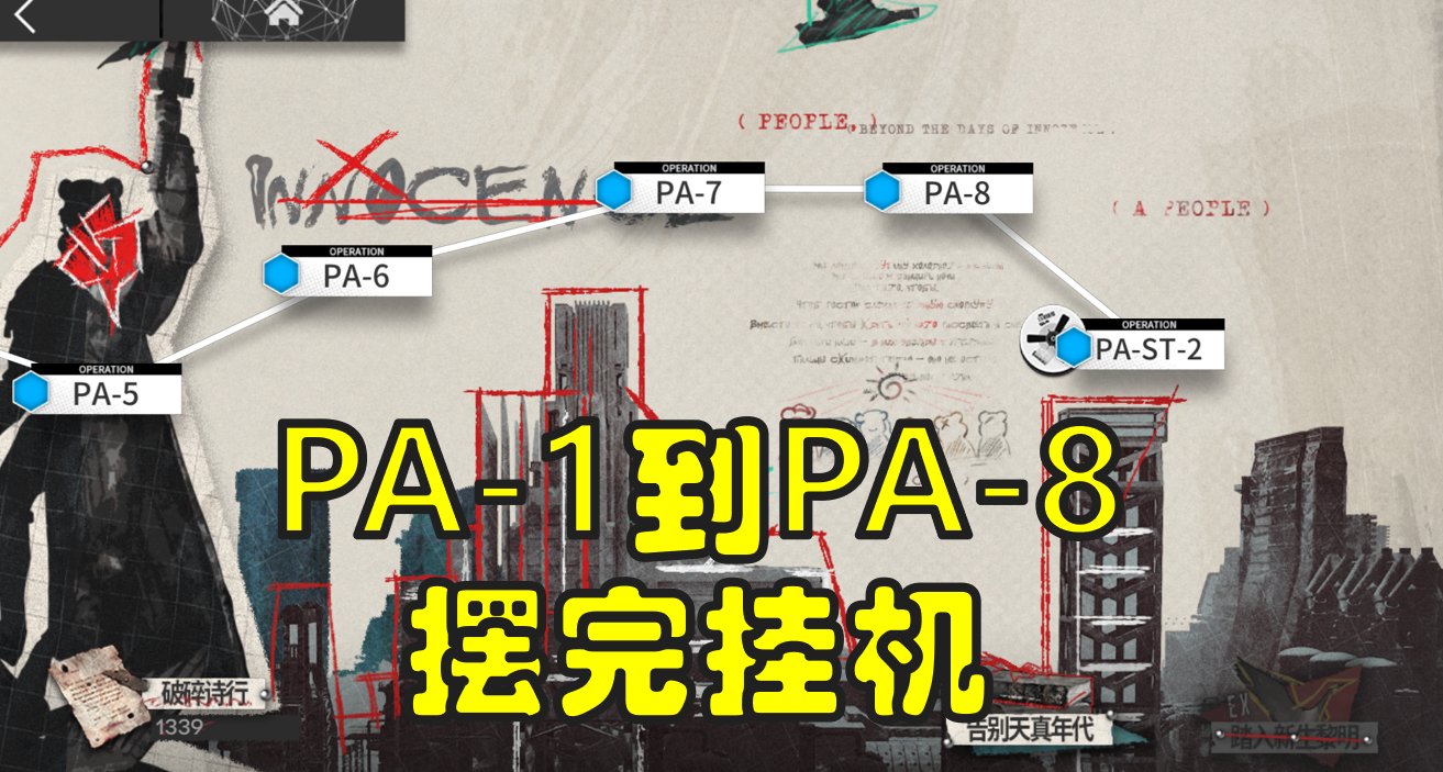 【明日方舟人們，我們】PA-1到PA-8擺完掛機，蝕刻章鍍層