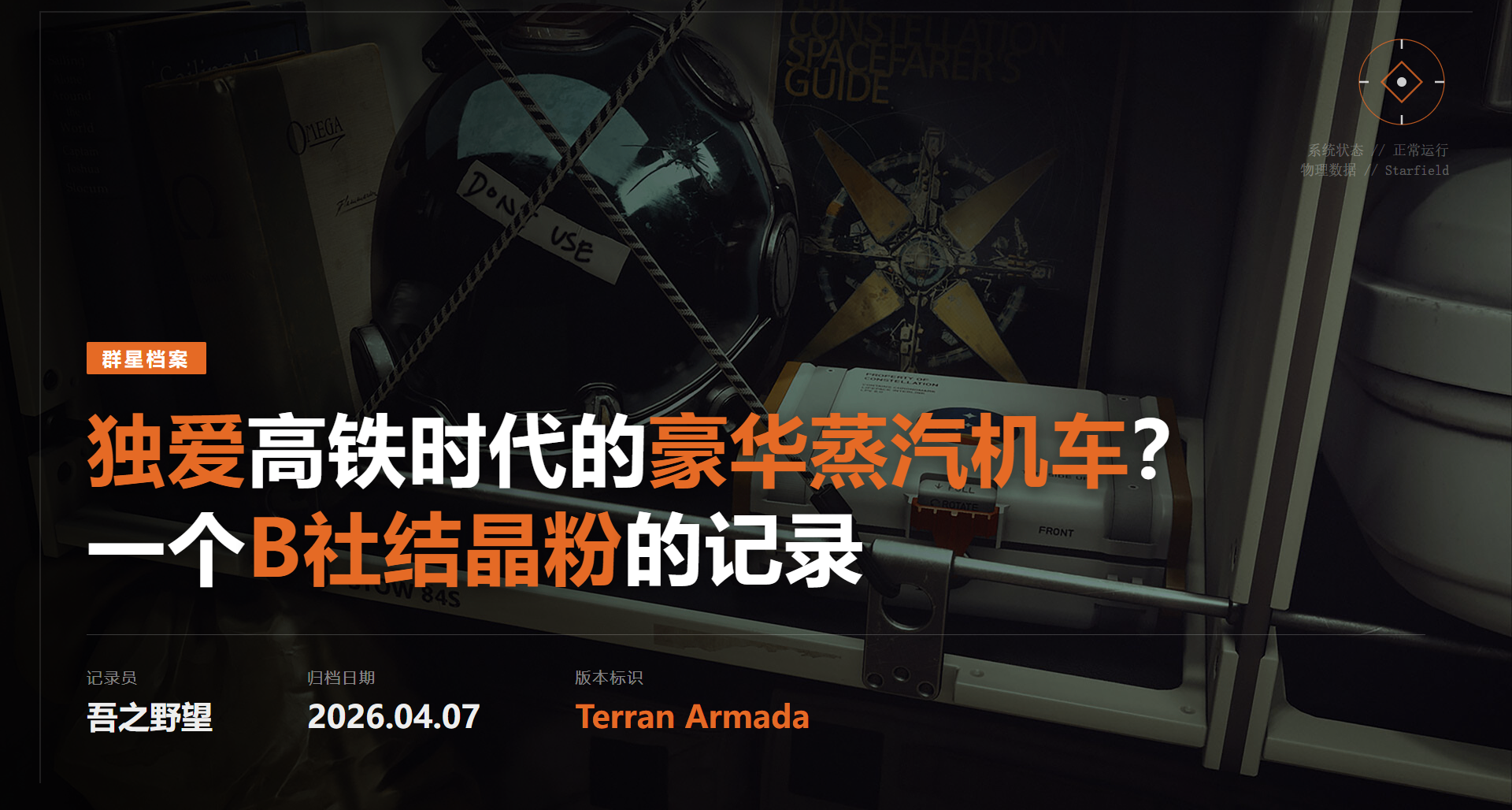 獨愛高鐵時代的豪華蒸汽機車？一個B社結晶粉的記錄