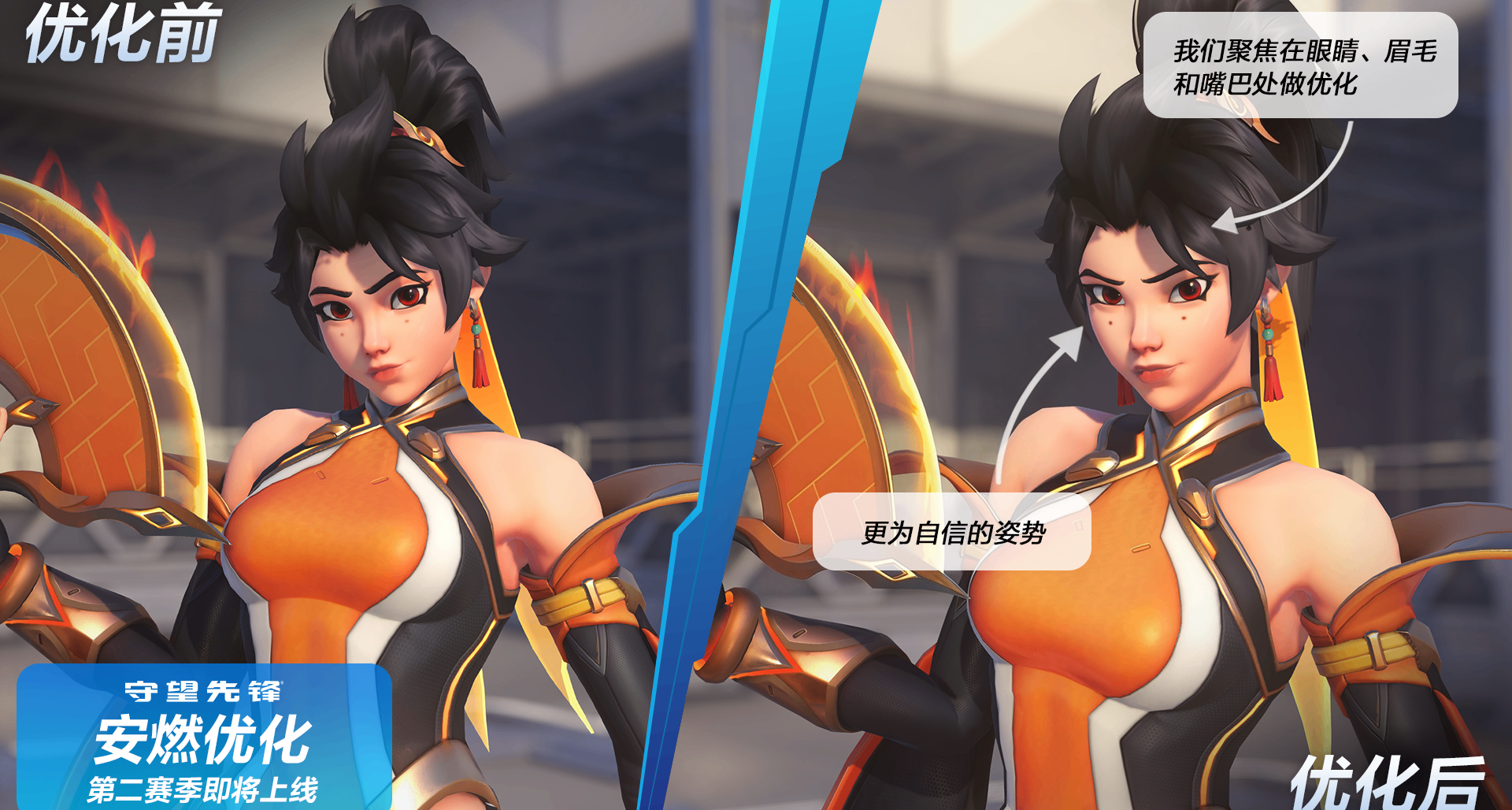 《守望先鋒》“安燃”外觀優化公開！將於第二賽季實裝